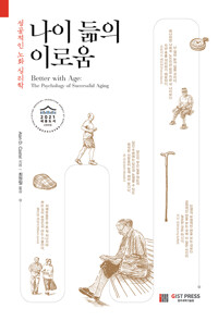 나이 듦의 이로움 표지