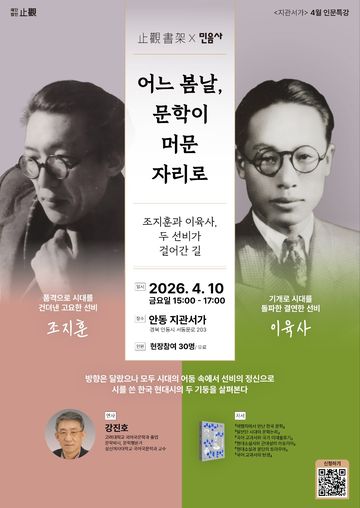 어느 봄날, 문학이 머문 자리로 포스터