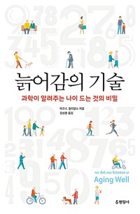 늙어감의 기술 표지