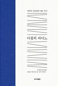 아침의 피아노 표지