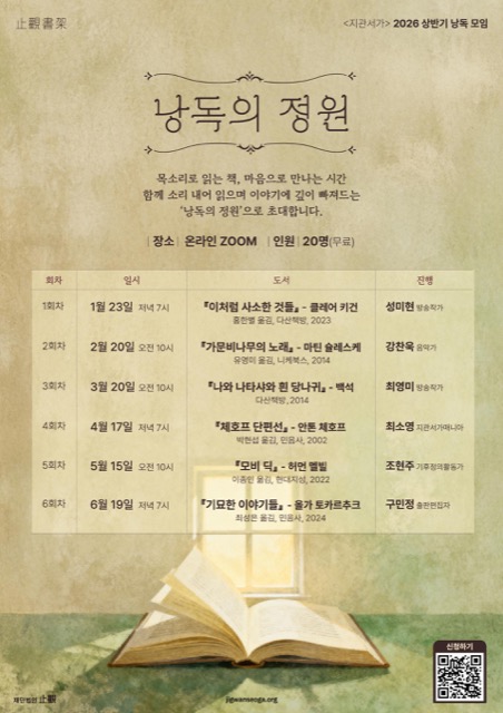 낭독의 정원 포스터