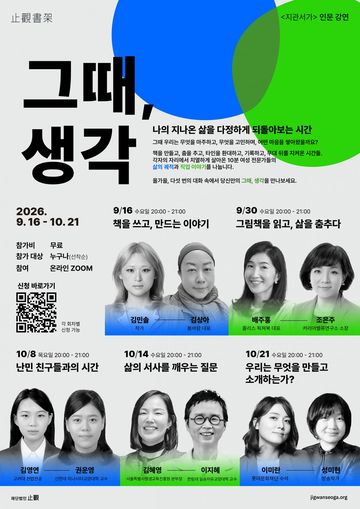 삶의 서사를 깨우는 질문 포스터