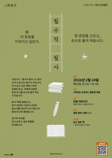 필수적 필사 포스터