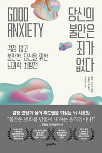 당신의 불안은 죄가 없다 표지