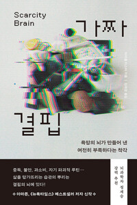 가짜 결핍 표지